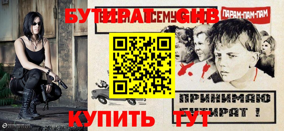 БУТИРАТ BDO Бахчисарай