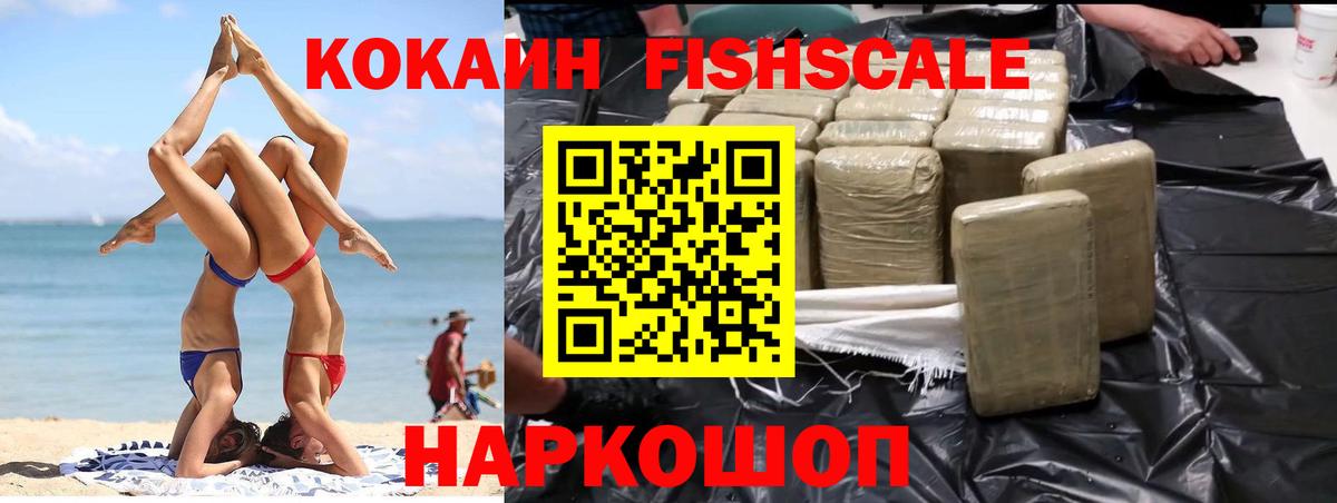 Cocaine Fish Scale Бахчисарай
