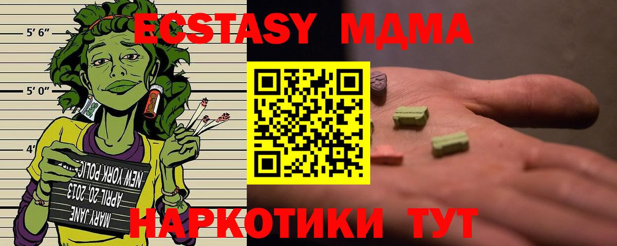 МДМА кристаллы  Вход с VPN  MDMA crystal  Бахчисарай 