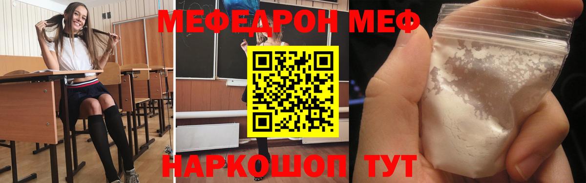 Меф мяу мяу  Бахчисарай