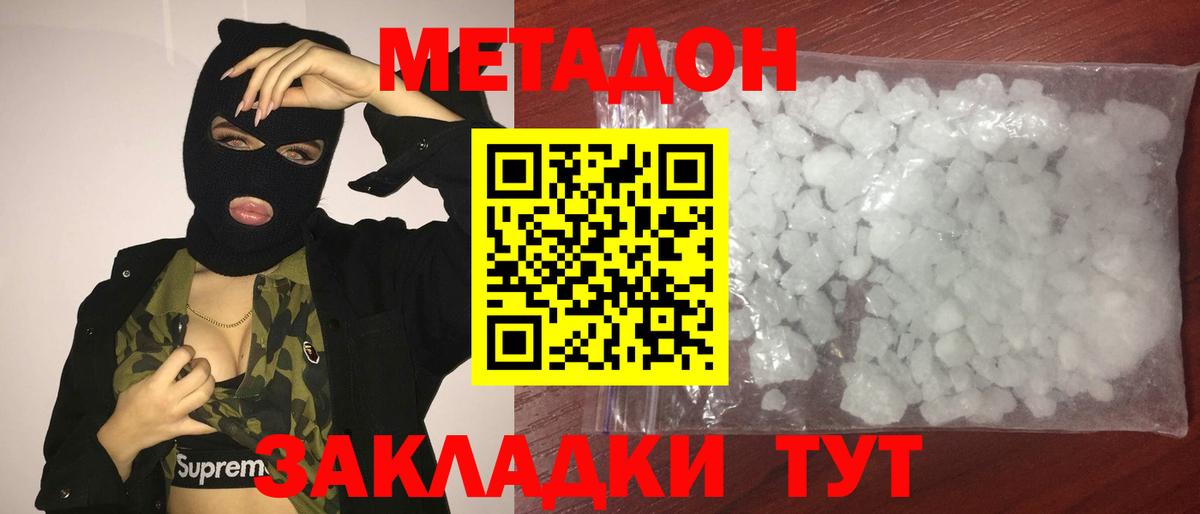 МЕТАДОН кристалл  Вход с VPN  Бахчисарай  Метадон methadone 