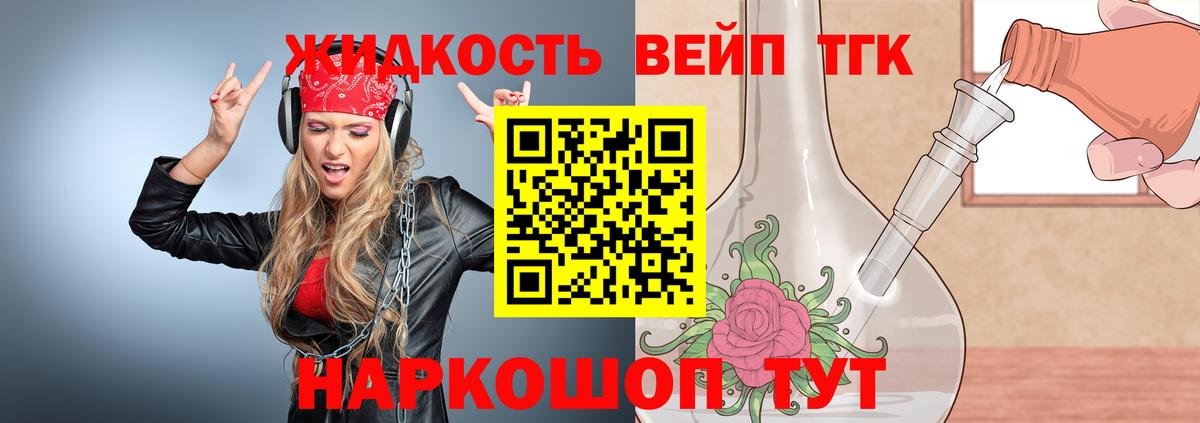 Дистиллят ТГК жижа Бахчисарай